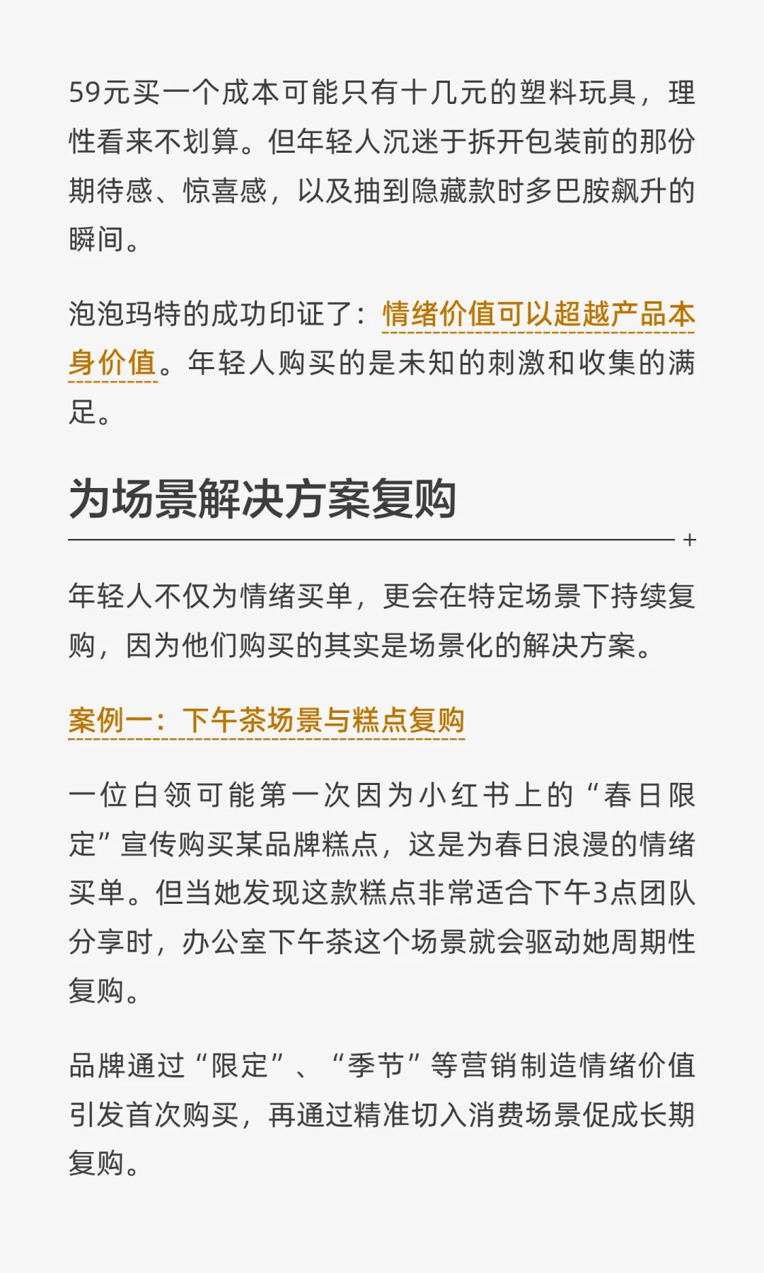 年轻人为情绪买单，为场景复购
