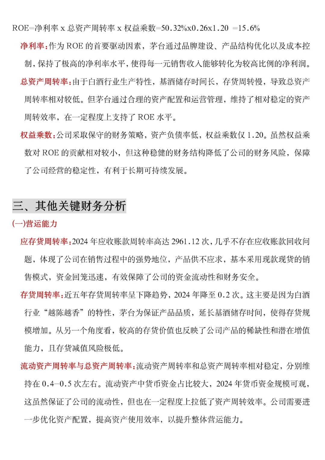 茅台财务分析报告写完了，抄吧！