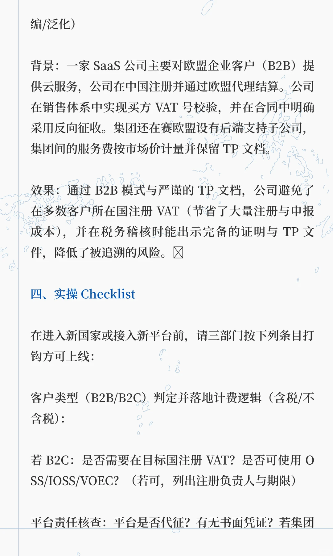 跨境架构设计：从B2C到B2B省税商业模式