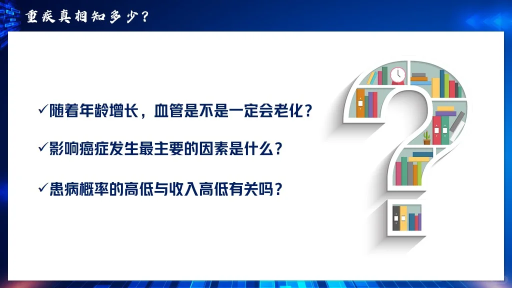 重疾年轻化趋势未来医疗技术展望健康新理念