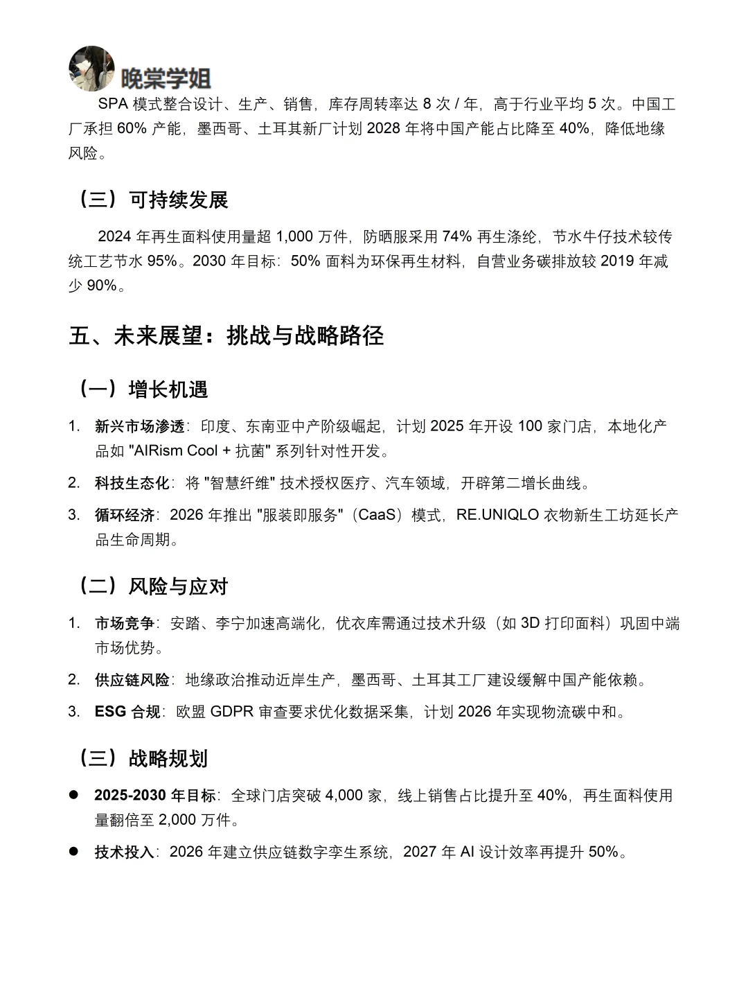 你真的懂优衣库吗｜优衣库品牌调研报告！！
