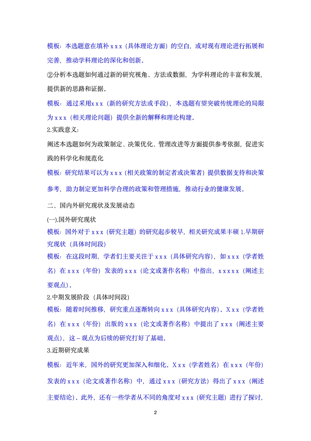 开题报告通用模板(内含word）