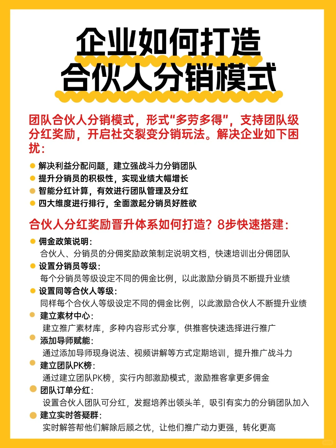 很多老板在用的合伙人商业模式