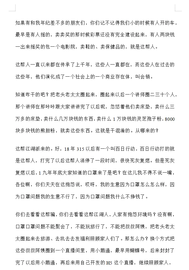 私域直播报告:哪些坑要避?哪些红利必须抓?