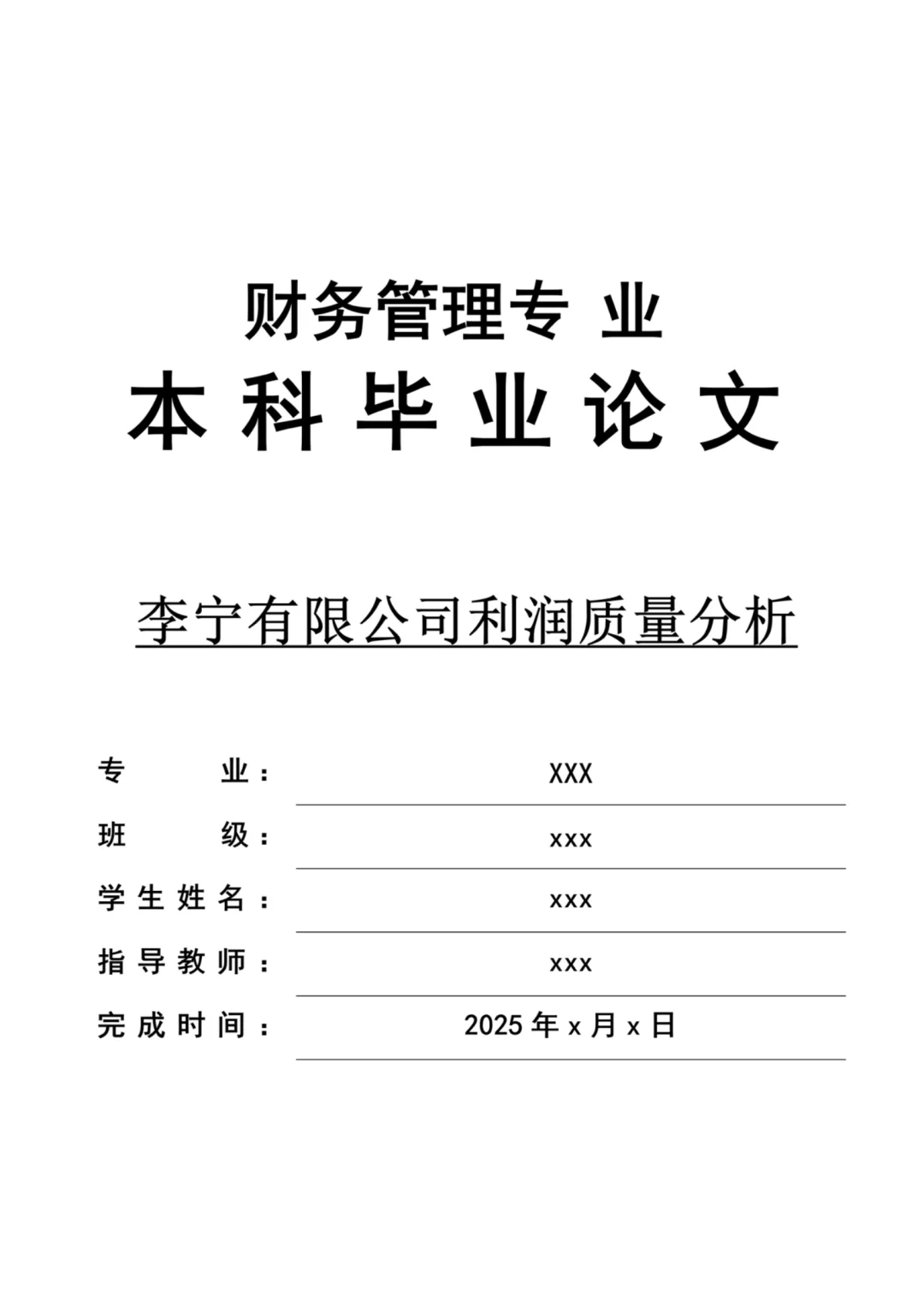 导师夸爆?李宁有限公司利润质量分析
