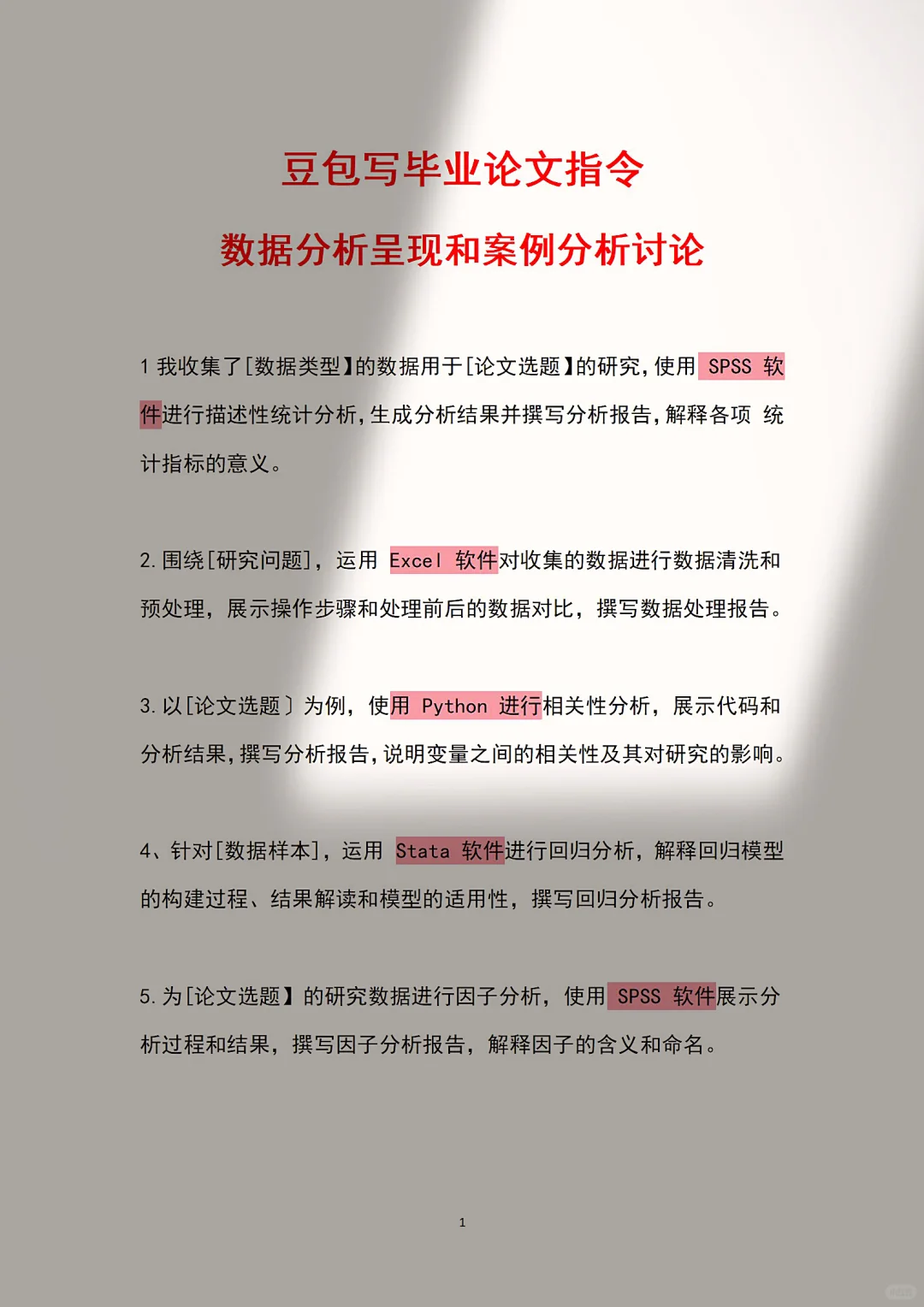 用豆包做数据分析，一晚上搞定！！