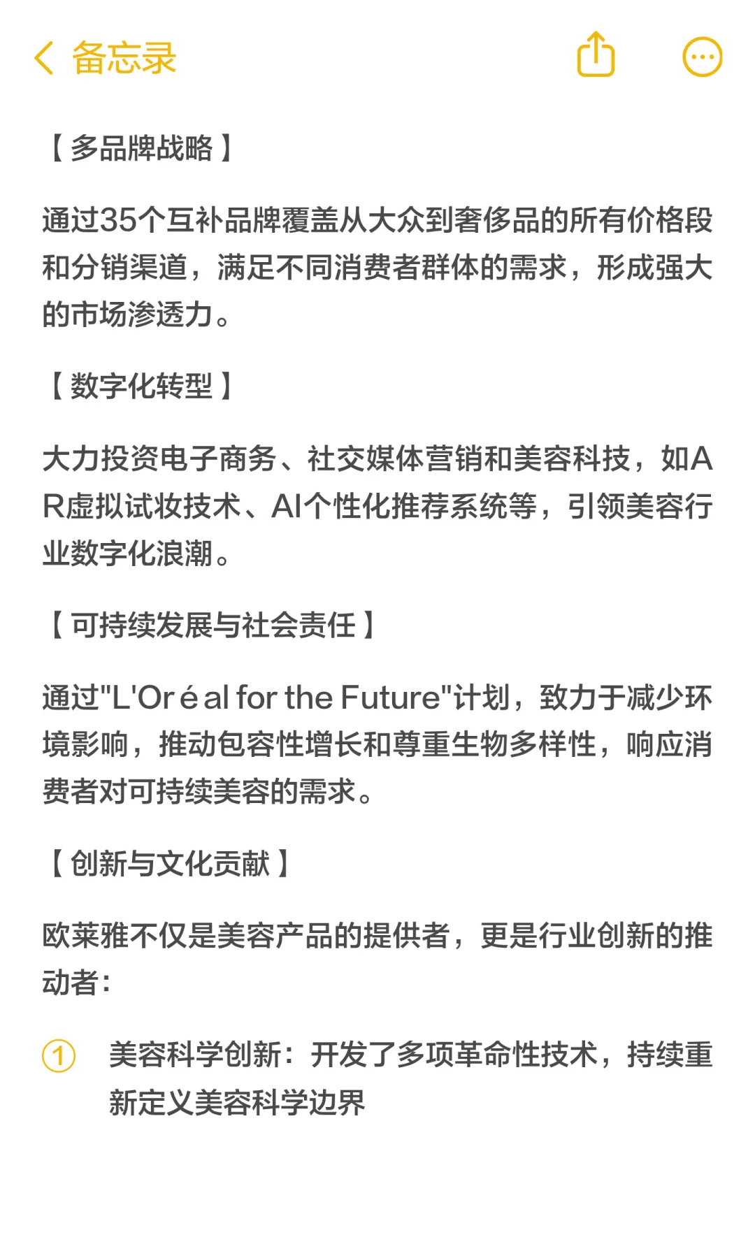 全面解析美妆行业领导者的成功模式