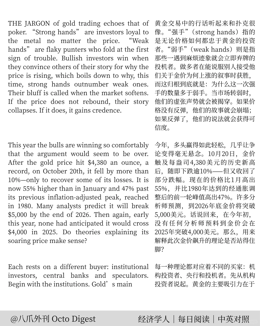 经济学人|黄金狂飙背后,真相却让人不安
