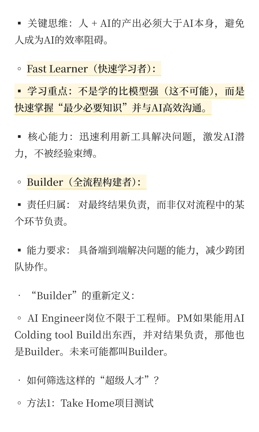 如何搭建AI Native组织?