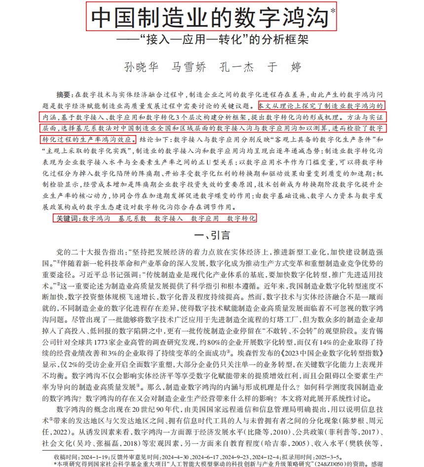 顶刊stata实证制造业数字化转型必看!