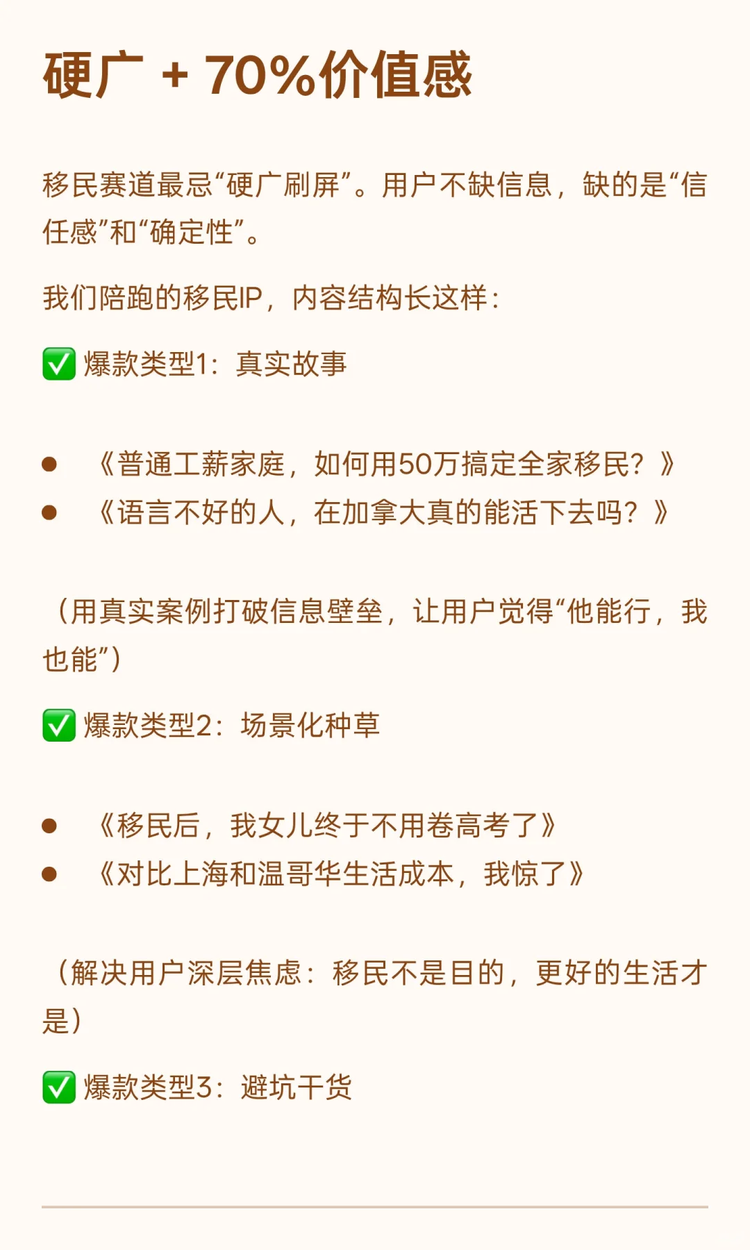 移民赛道：如何用1W撬动100个精准客户？