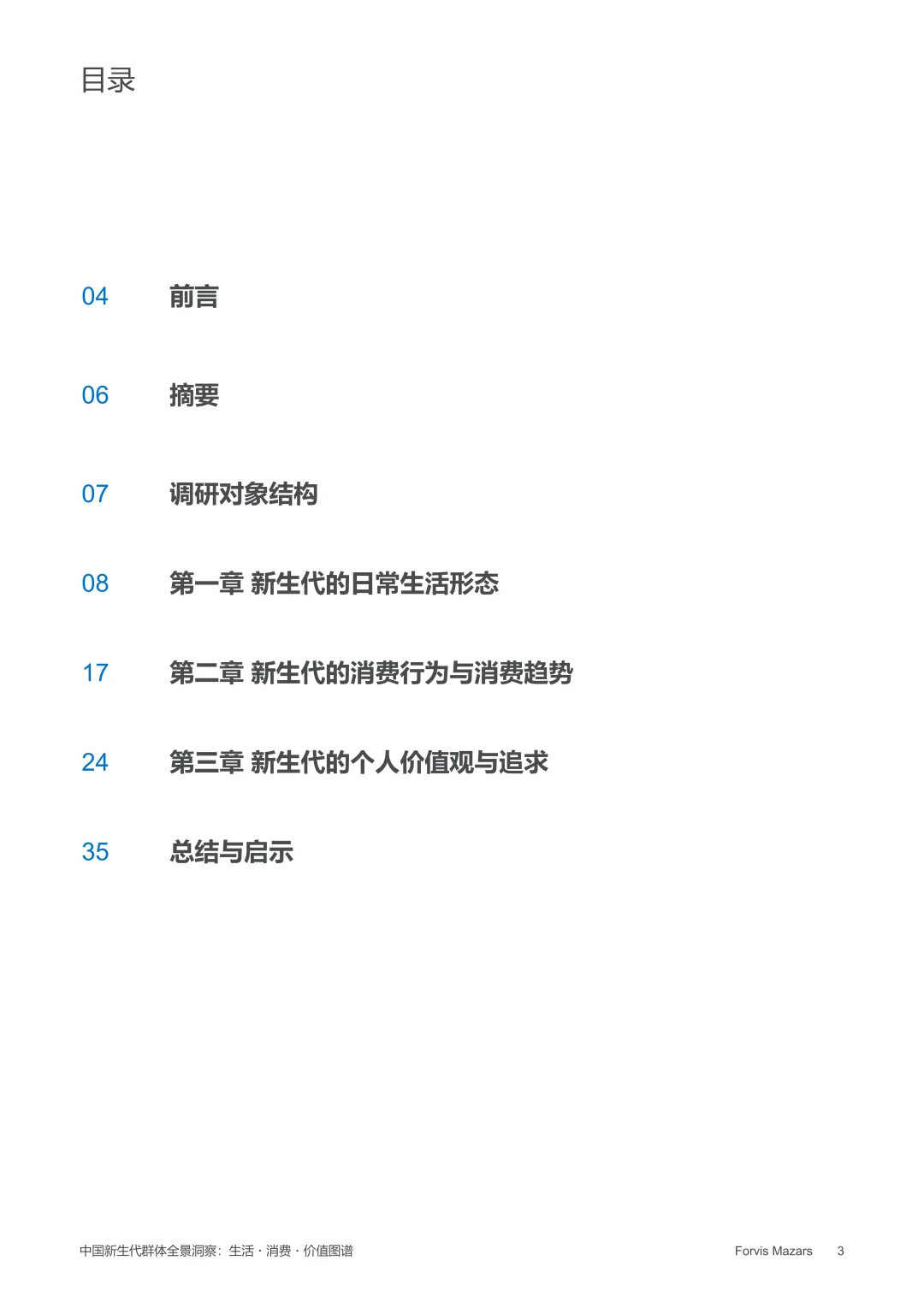 2025年中国新生代群体全景洞察