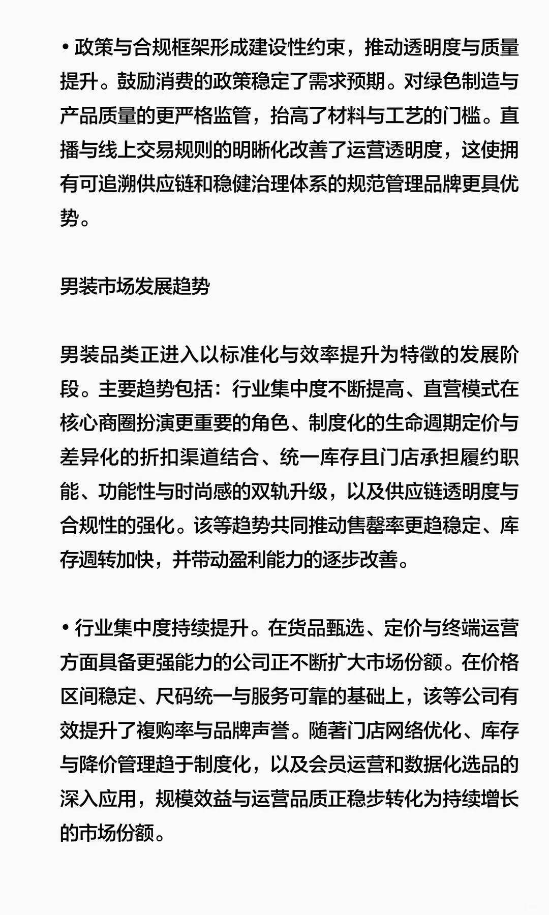 思瀚发布男装行业市场增长驱动力及发展规划