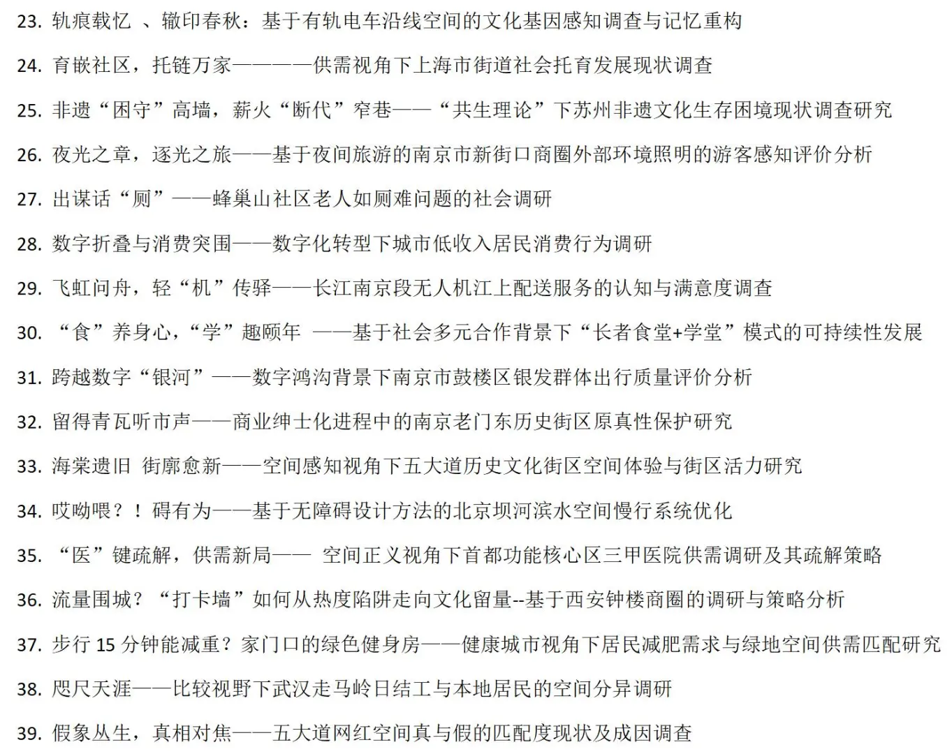 WUPEN城市可持续调研报告国际竞赛