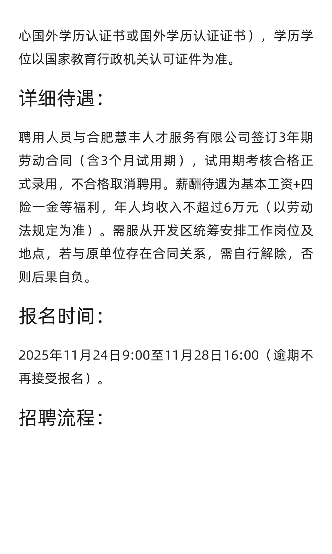 【合肥】长丰县双凤经济开发区 | 招城市管