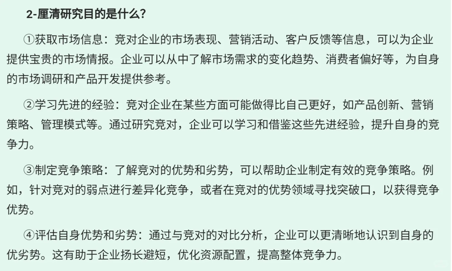 竞对企业的深度洞察报告--史诗级教程