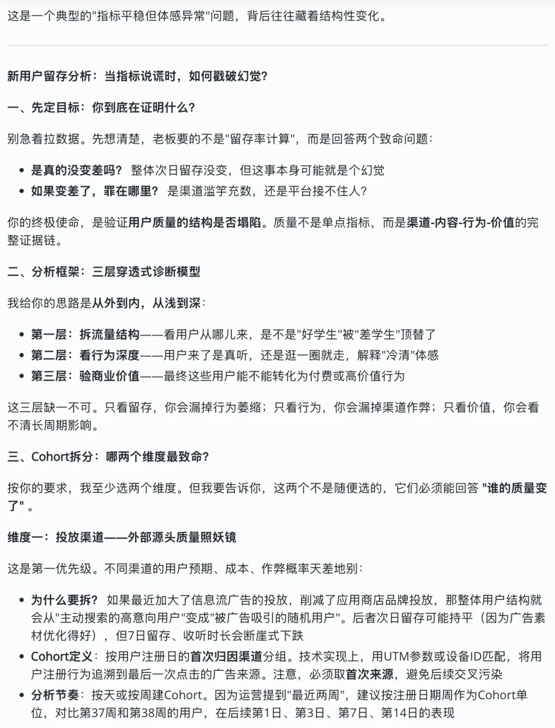数分 146:新用户质量变差?用留存分析拆穿