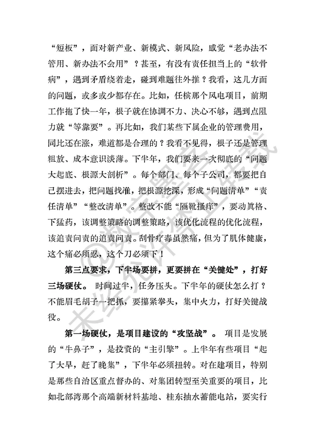 158 经济运行分析会上的讲话