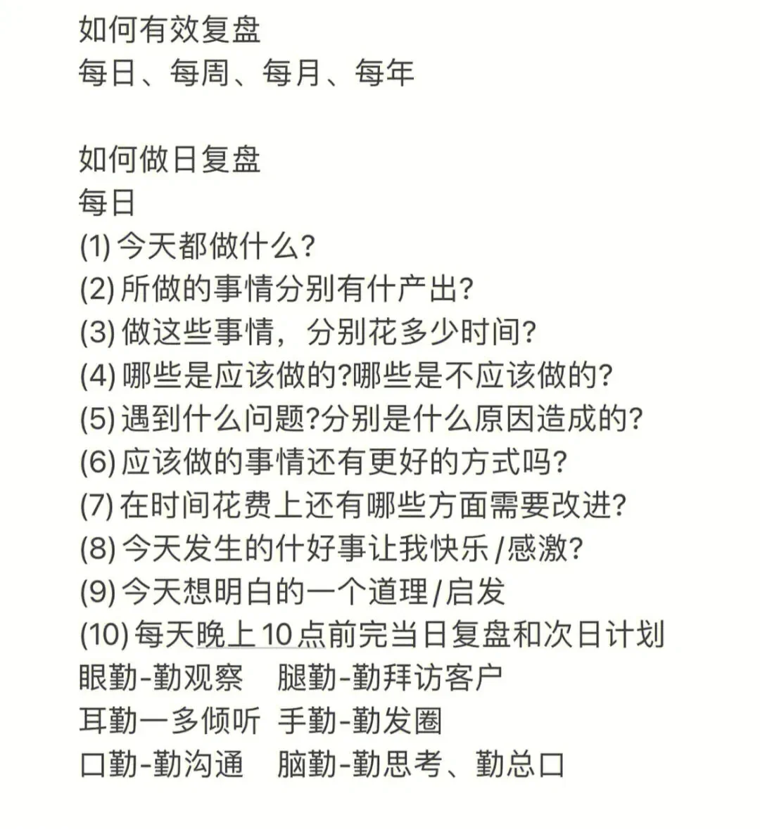 如何正确复盘总结❓我整理了一些技巧?