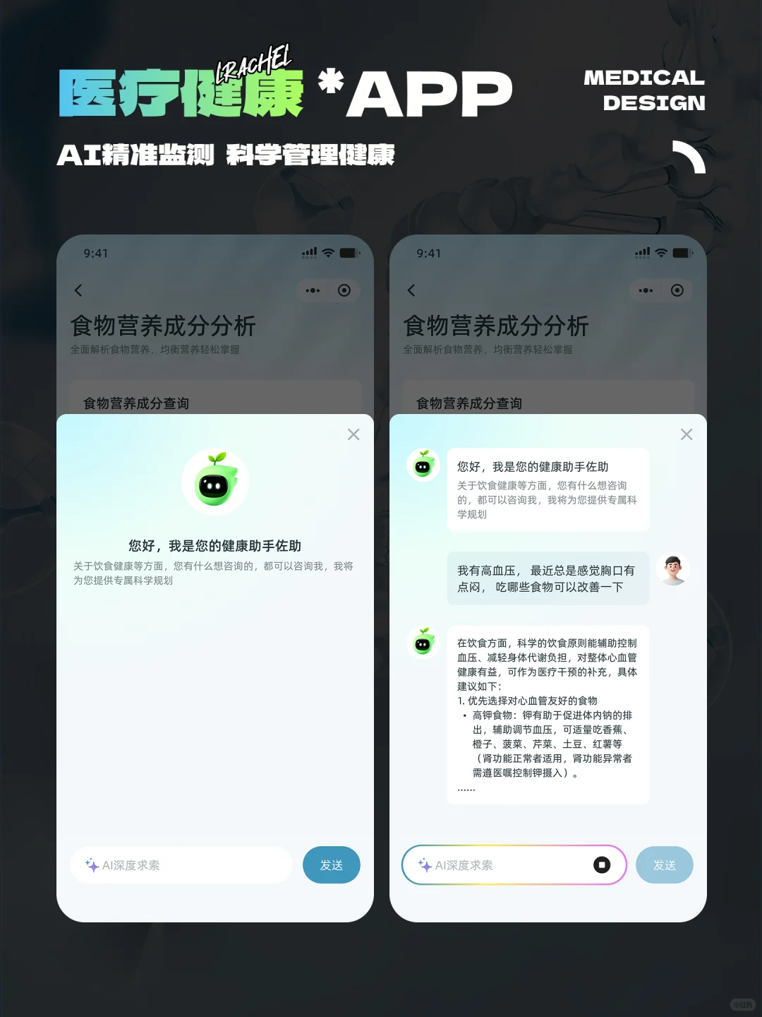健康管理小程序 +搞定血压血糖 + 饮食分析