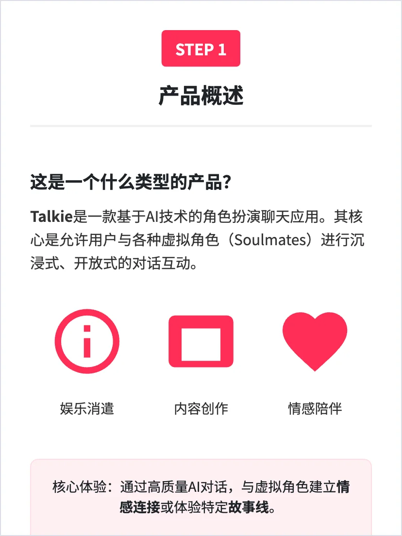 Talkie:虚拟聊天应用 增长策略分析