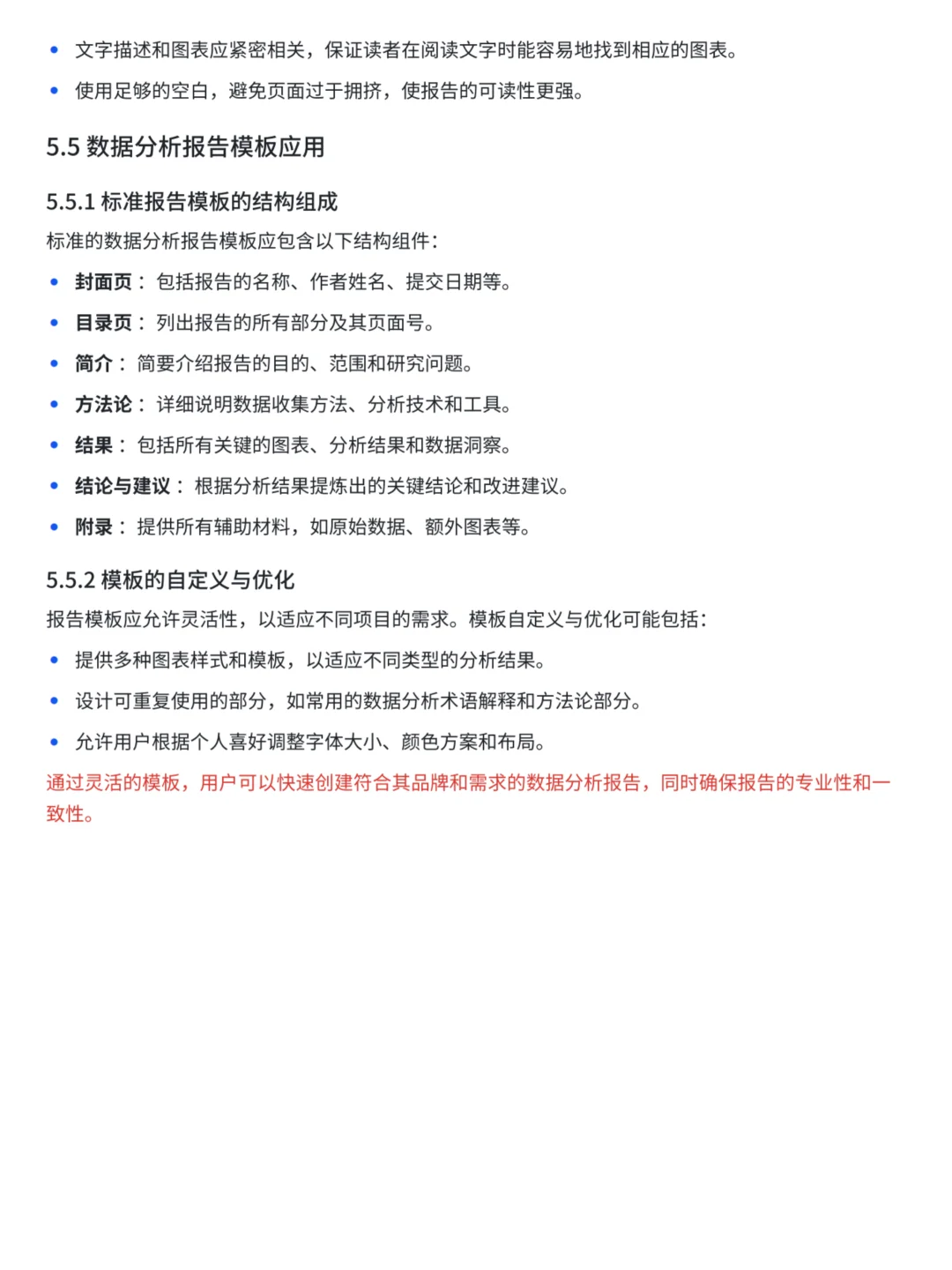 数据分析报告如何撰写？（模板及撰写指南）