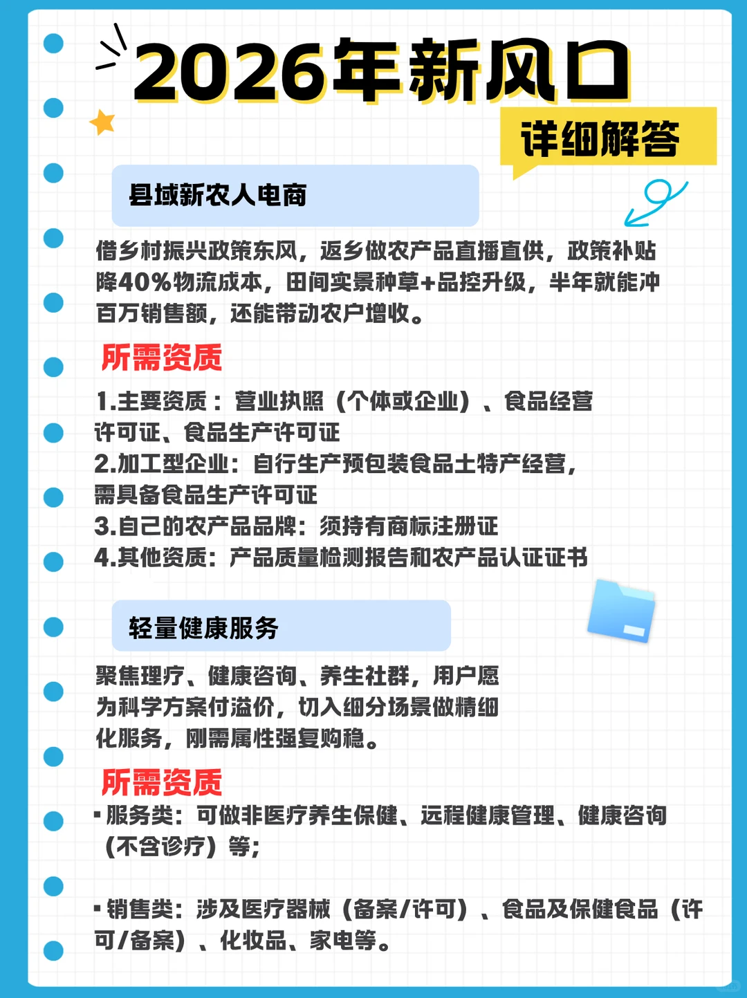 逆袭干货！2026定要把握住的8大风口！