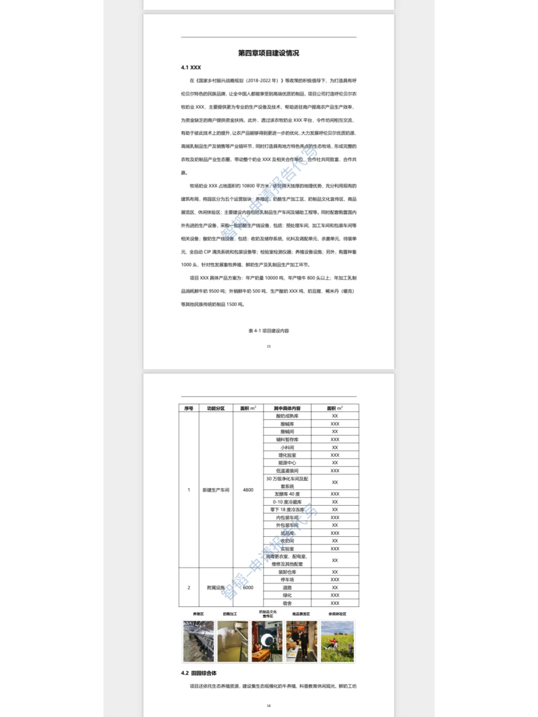 奶业科创园申请政策性补贴报告