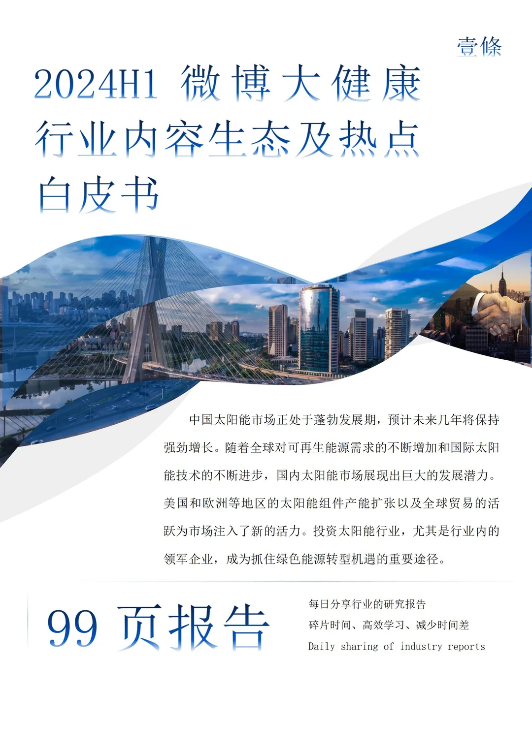 2024年大健康趋势全解析?