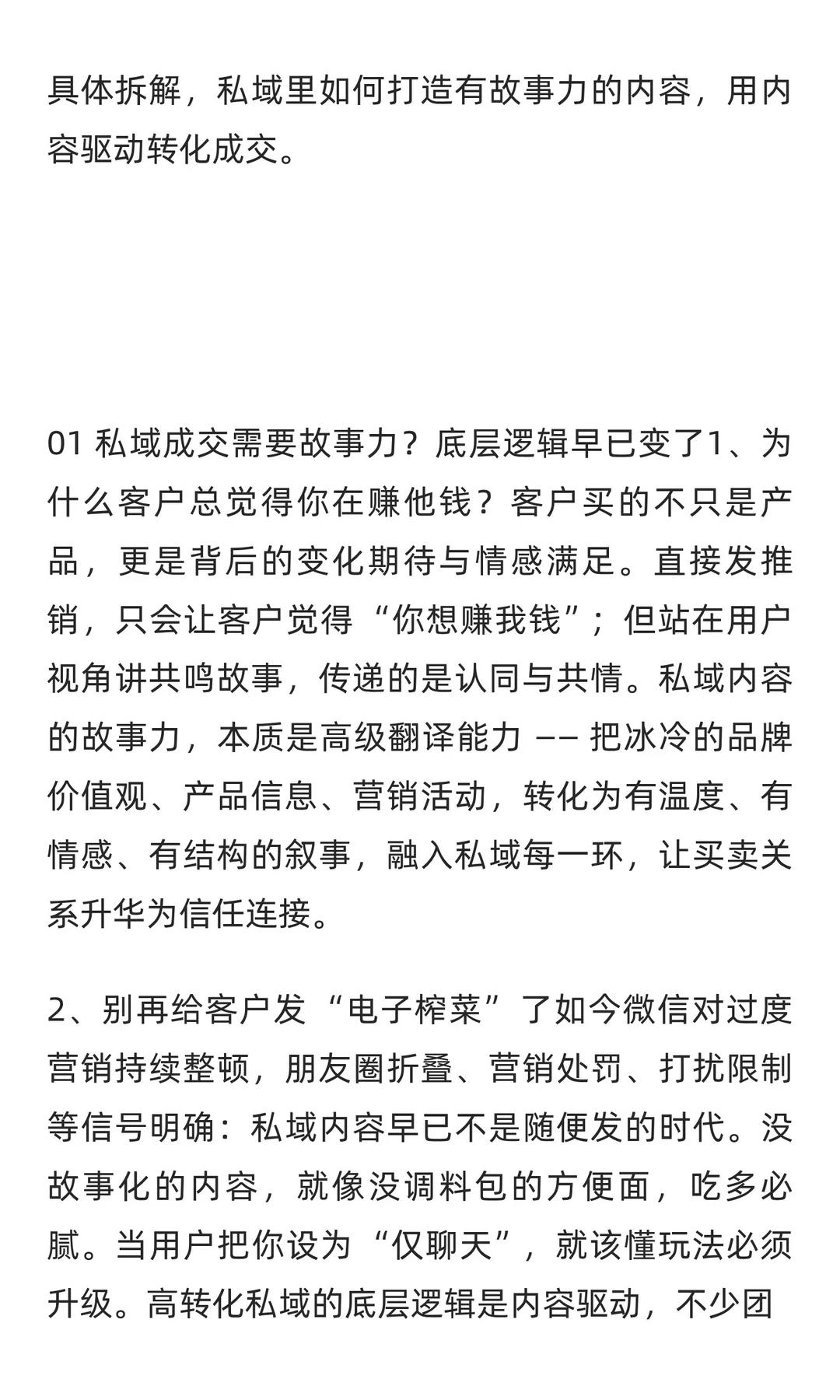 想要私域高转化，必须打造有“故事力”的内