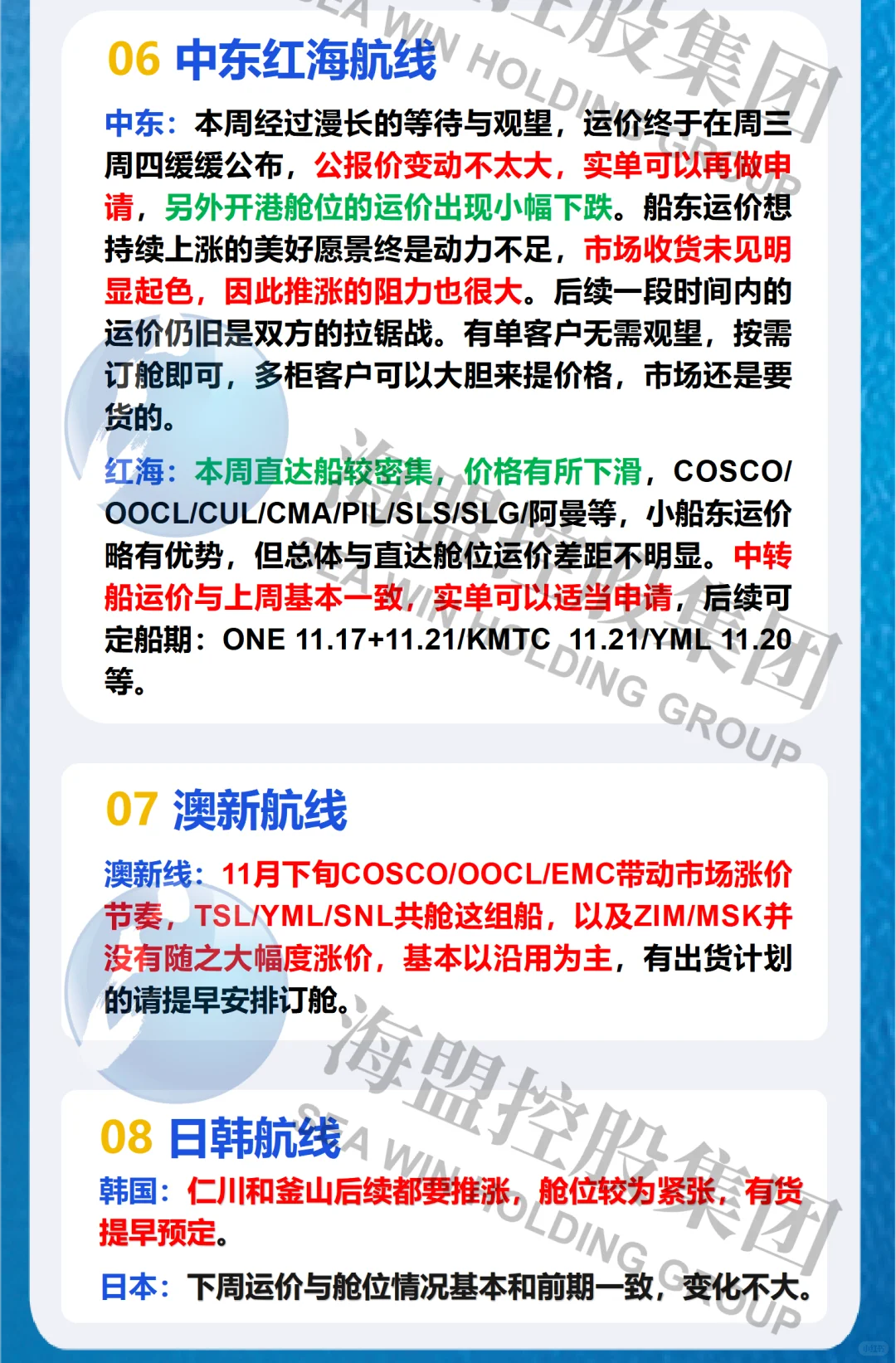 2025年 WEEK47 航运趋势播报