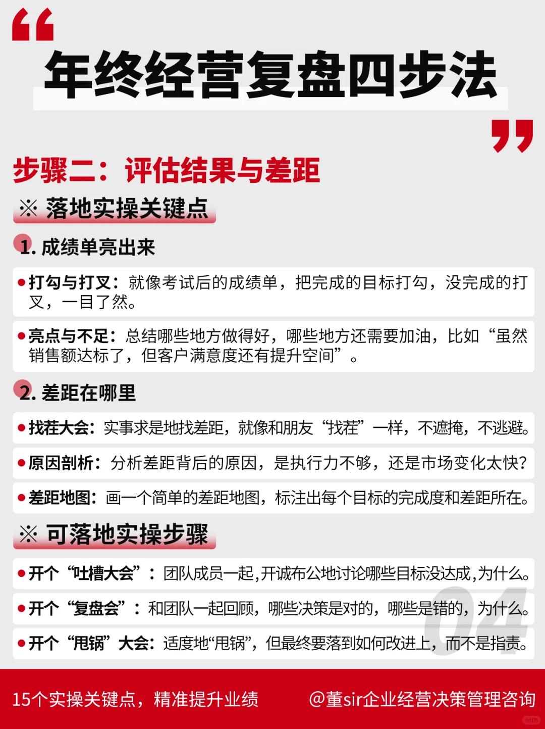 4步做出高质量的年终经营复盘