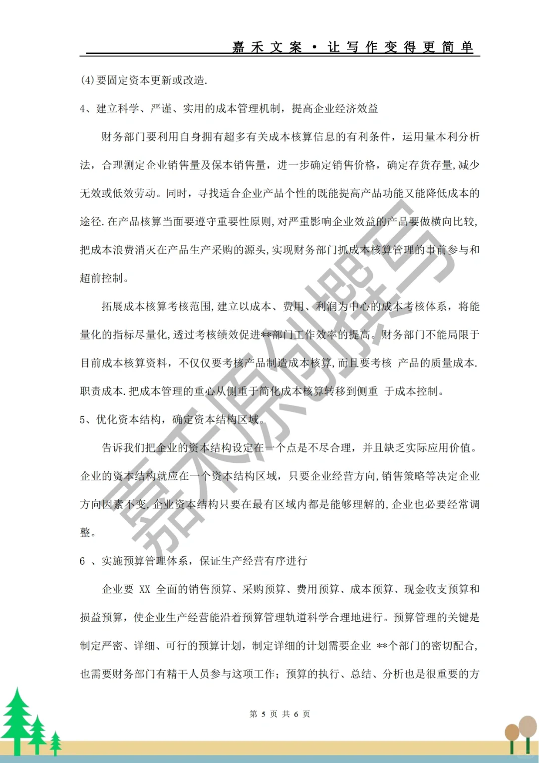 手把手教你?企业调研报告怎么写❓