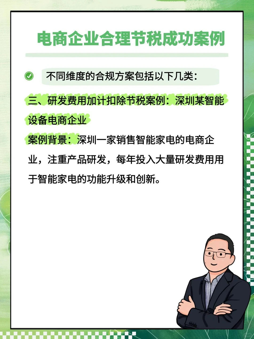 电商企业合理节税成功案例集锦