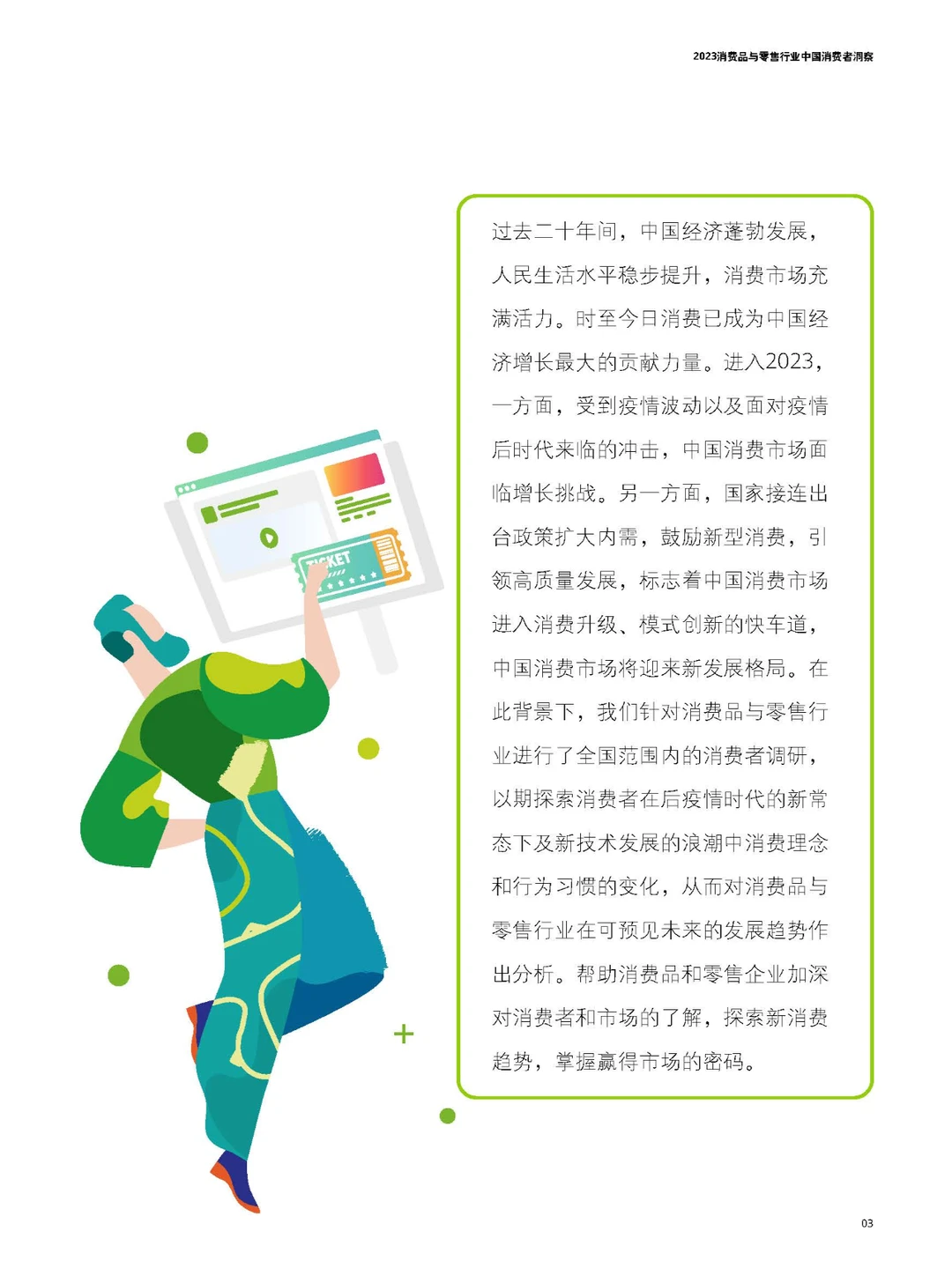 2023消费者洞察及市场展会行业研究报告