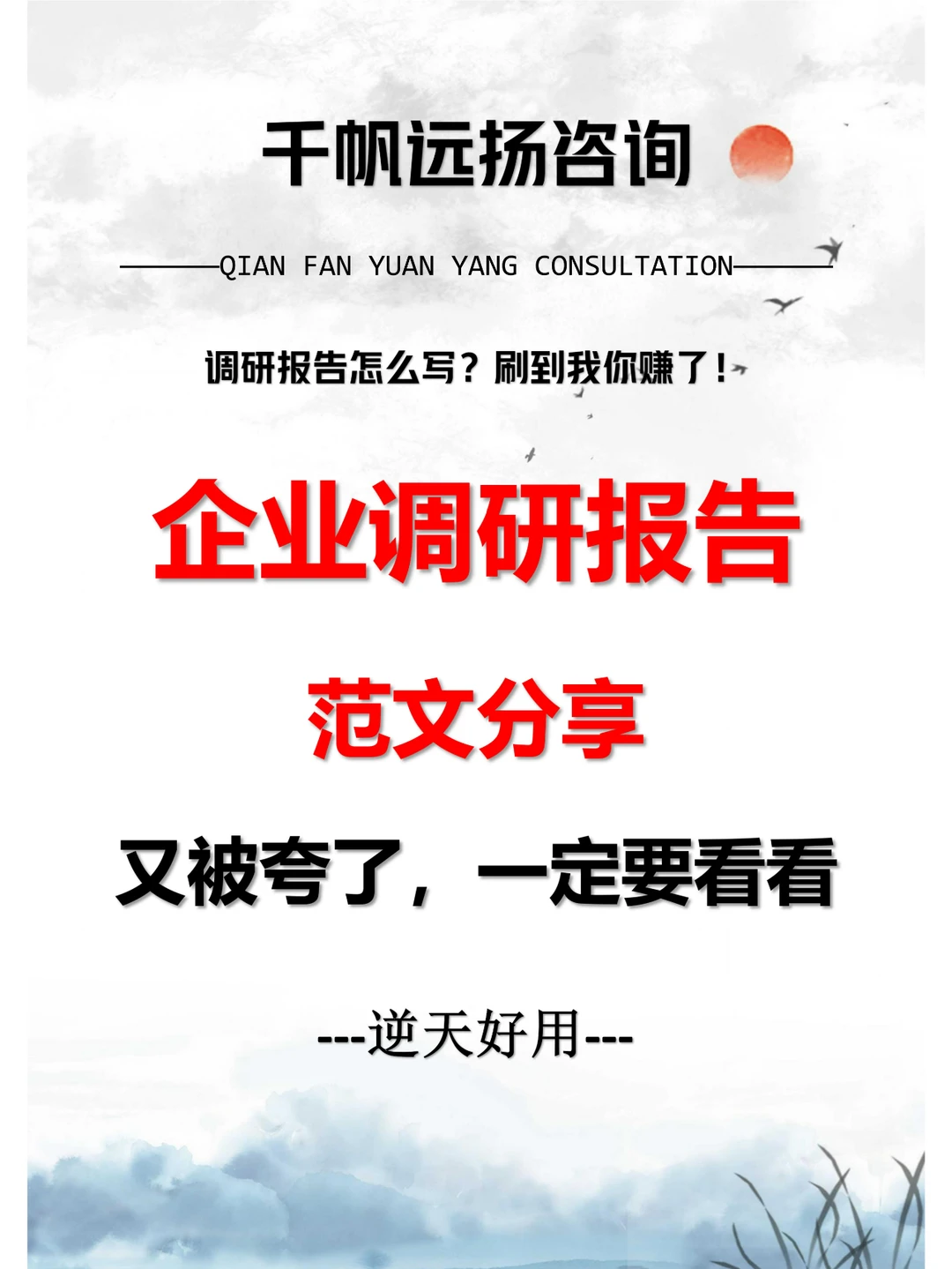 我惊呆了?原来企业调研报告这么简单❗