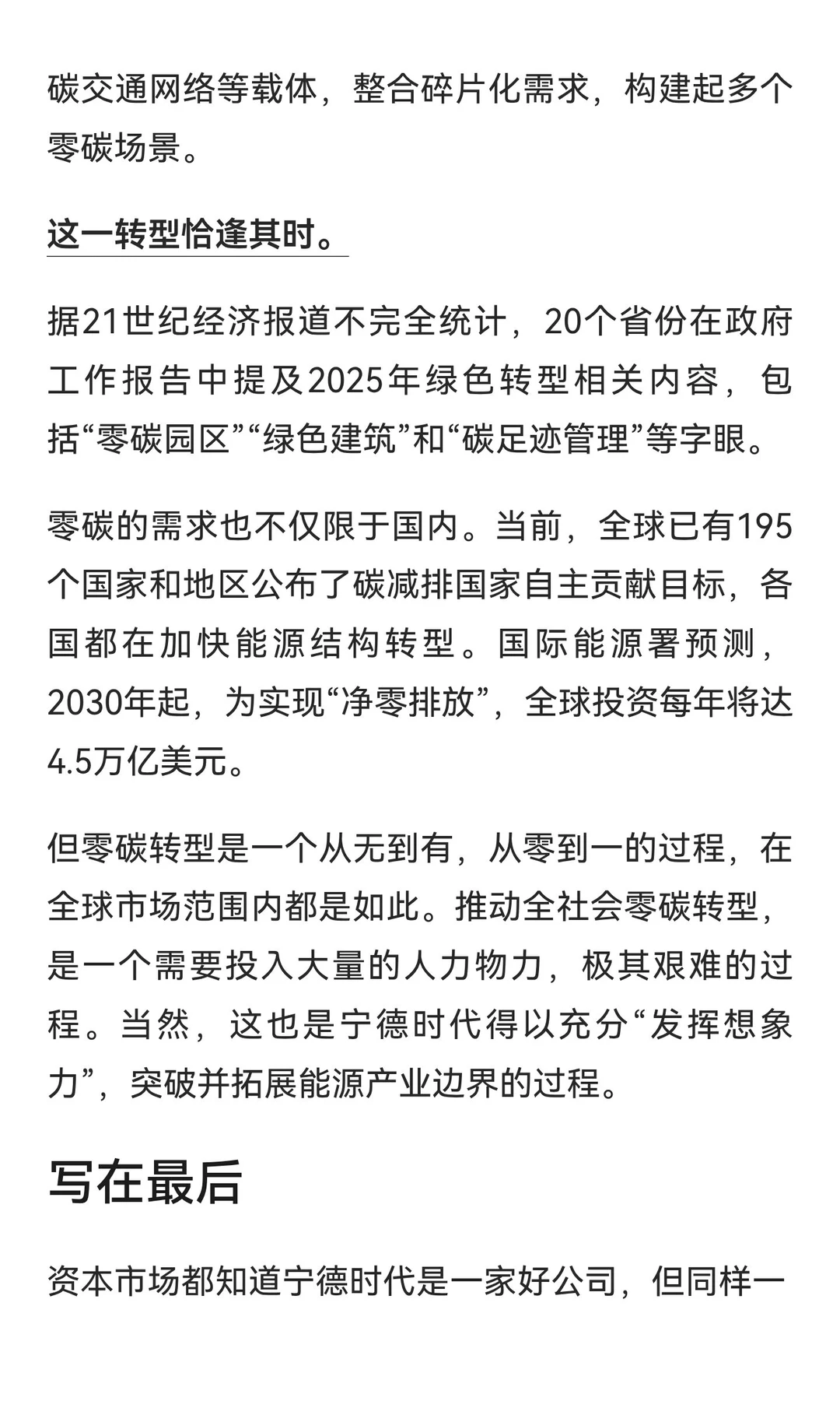 两万亿的宁德时代，还能再翻一倍吗？