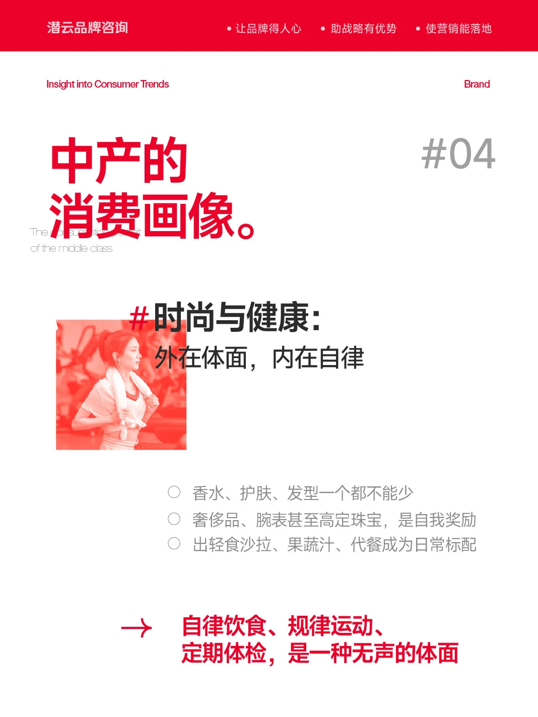 中产,最没资格躺平的一代 | 人群洞察03
