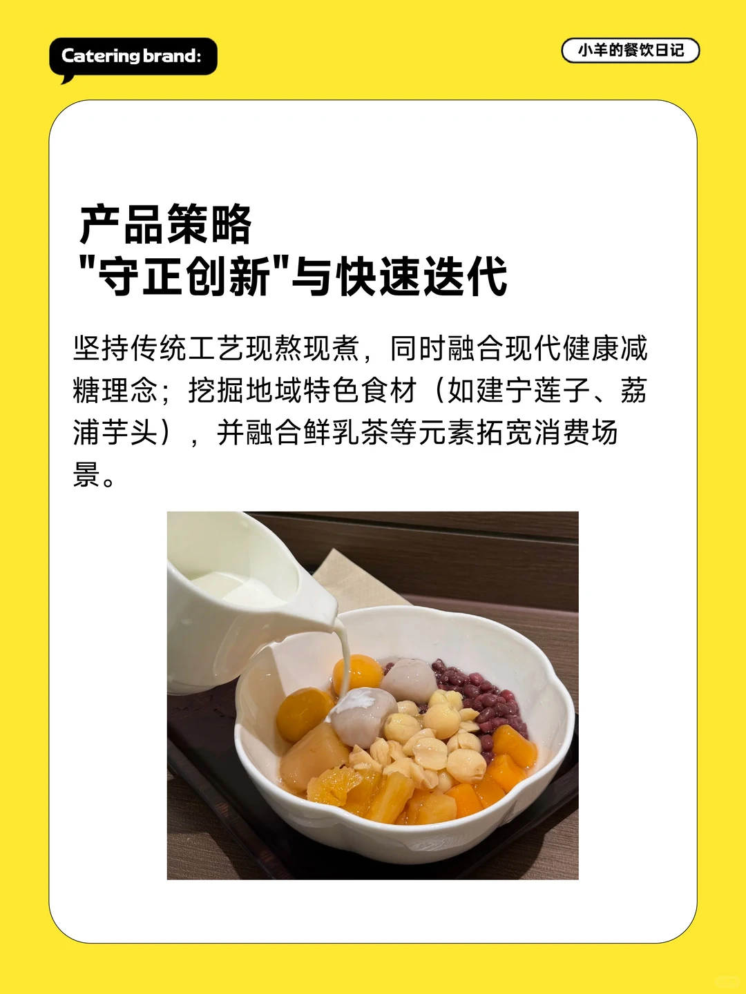 一碗糖水火遍全网？拆解麦记牛奶的流量密码