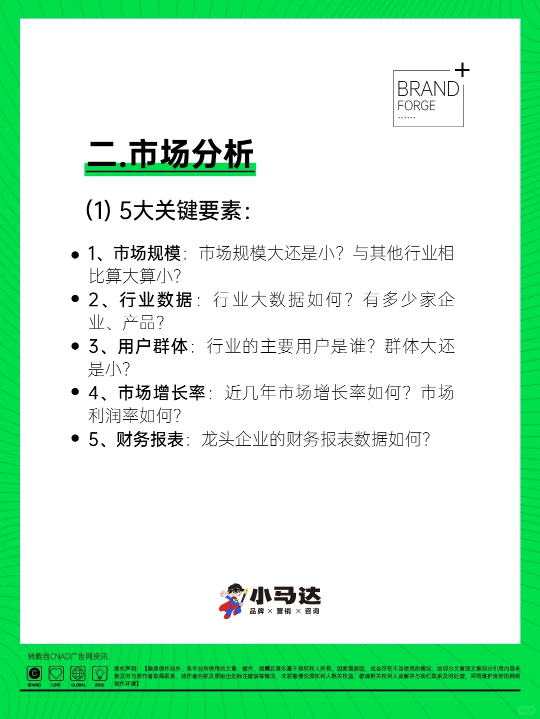 ?干货 教你如何快速摸清一个行业