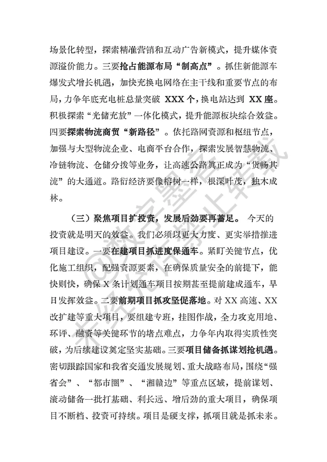 162 2025年上半年经济运行分析会上的讲话