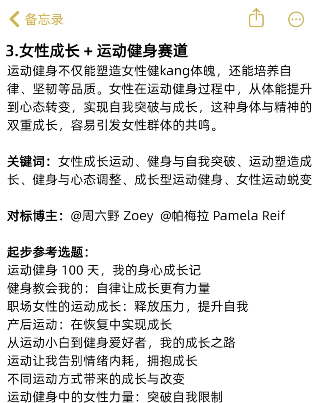 我发现女性成长赛道做双赛道真的很容易爆