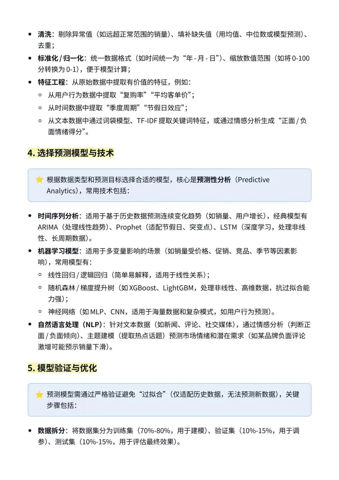 战略面试-如何利用大数据预测市场趋势？