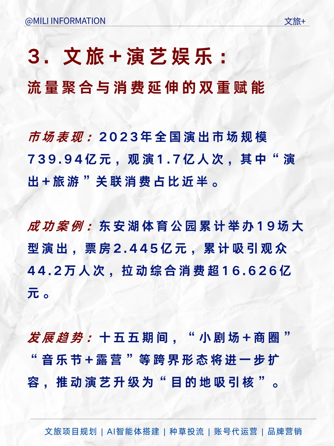 十五五规划下“文旅+”的11条赛道