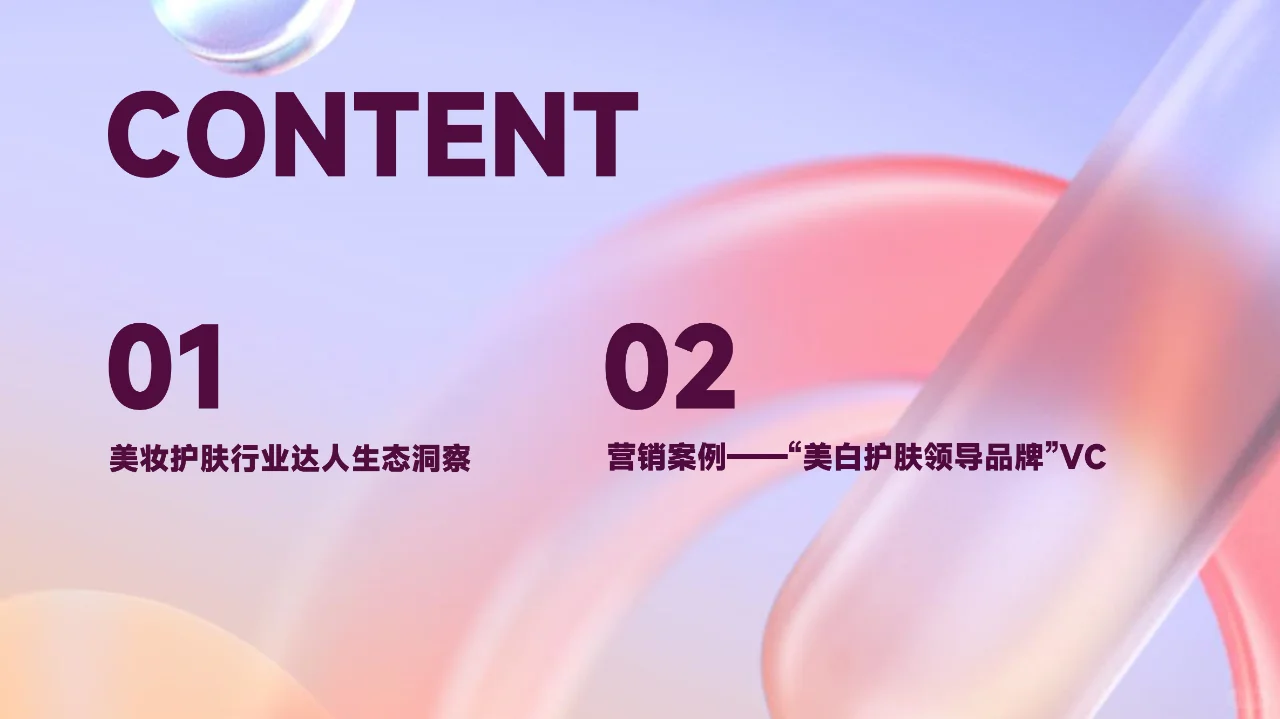 2023年美妆护肤行业达人生态洞察报告