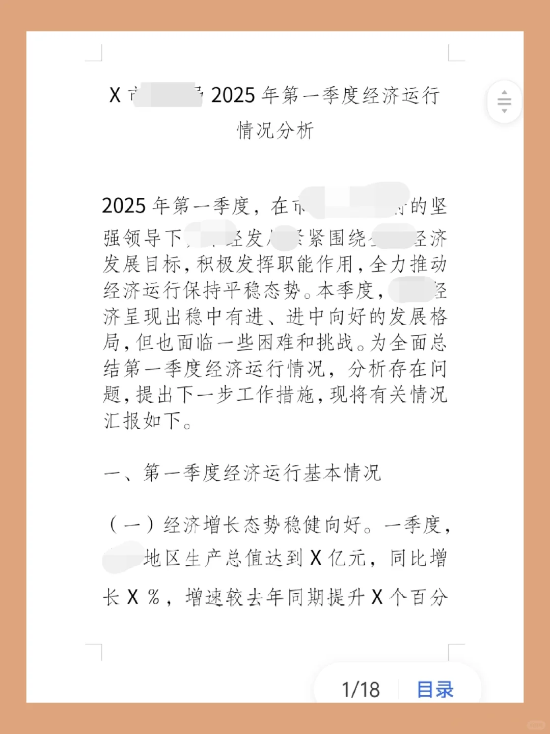 X2025年第一季度经济运行情况分析