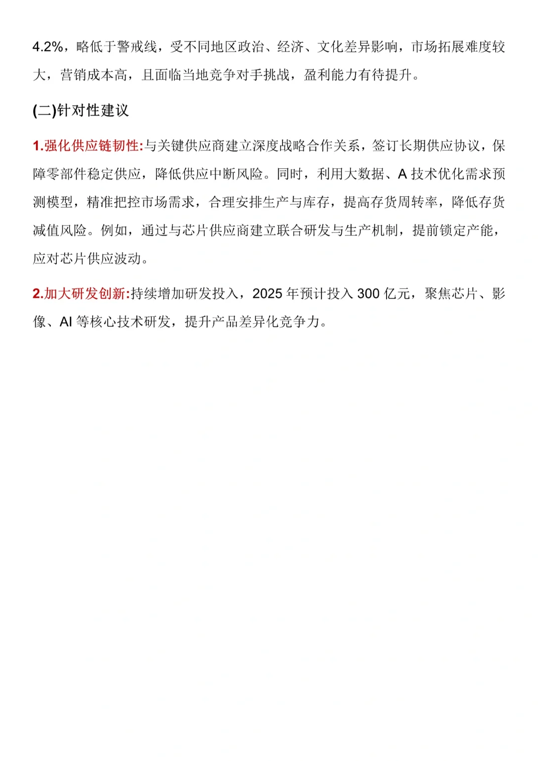 小米集团2020-2024年，财务分析报告