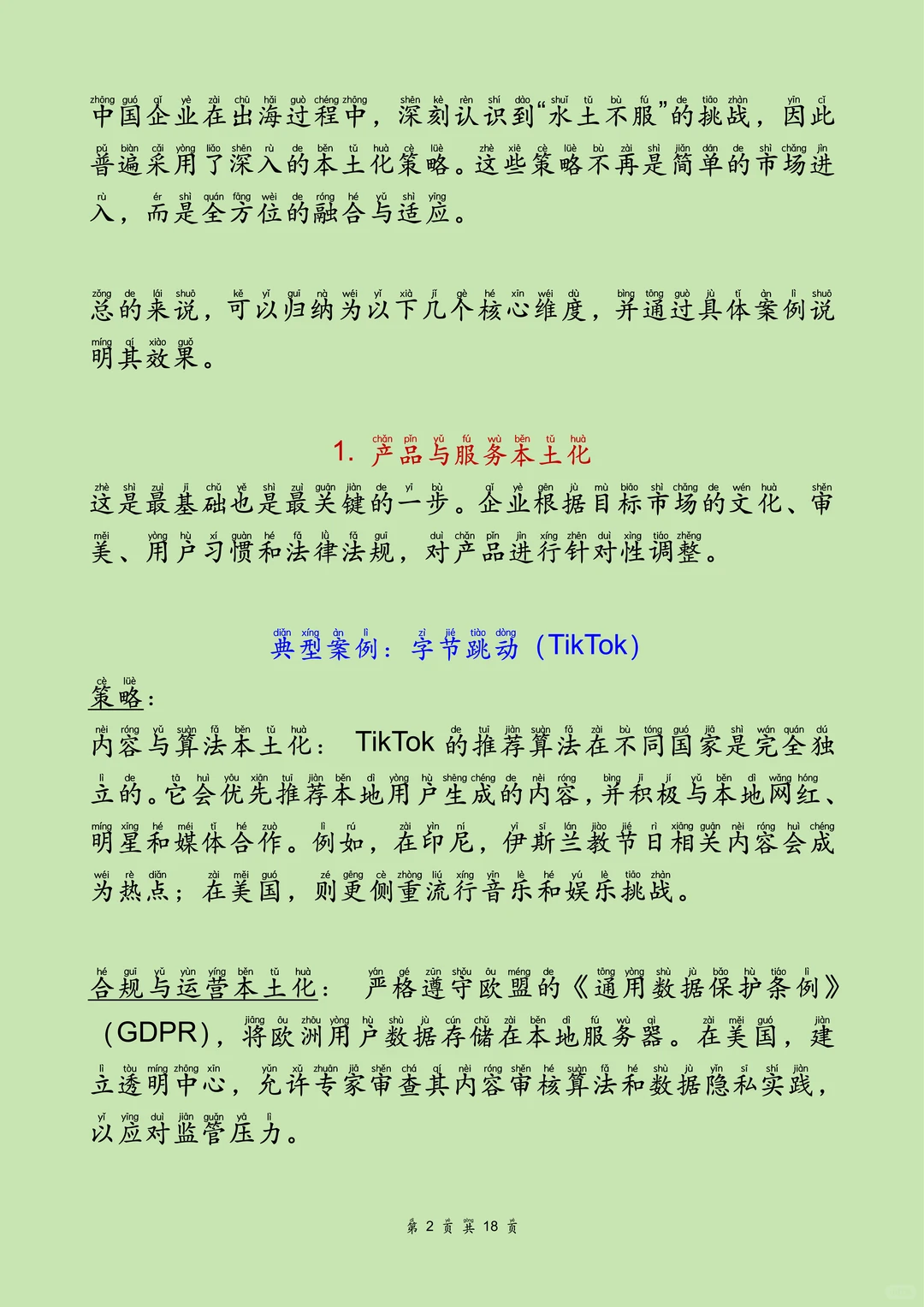 HSK5+用AI学中文: 中国企业出海本土化（1）
