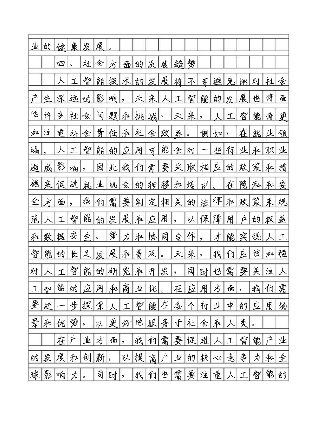 优秀高分作文《人工智能未来发展趋势》