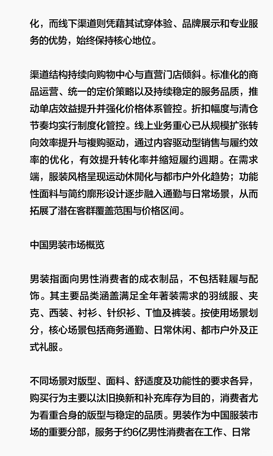 思瀚发布男装行业市场增长驱动力及发展规划
